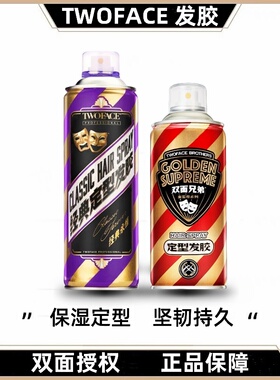 TWOFACE双面理发馆发胶强韧定型保湿喷雾清香干胶啫喱水双面发油