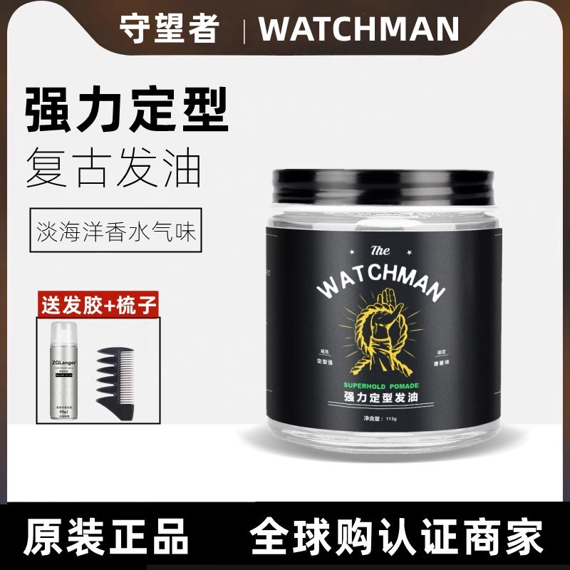 油头男士背头定型发油