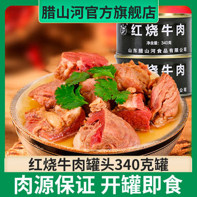 腊山河红烧牛肉家庭应急即食食品