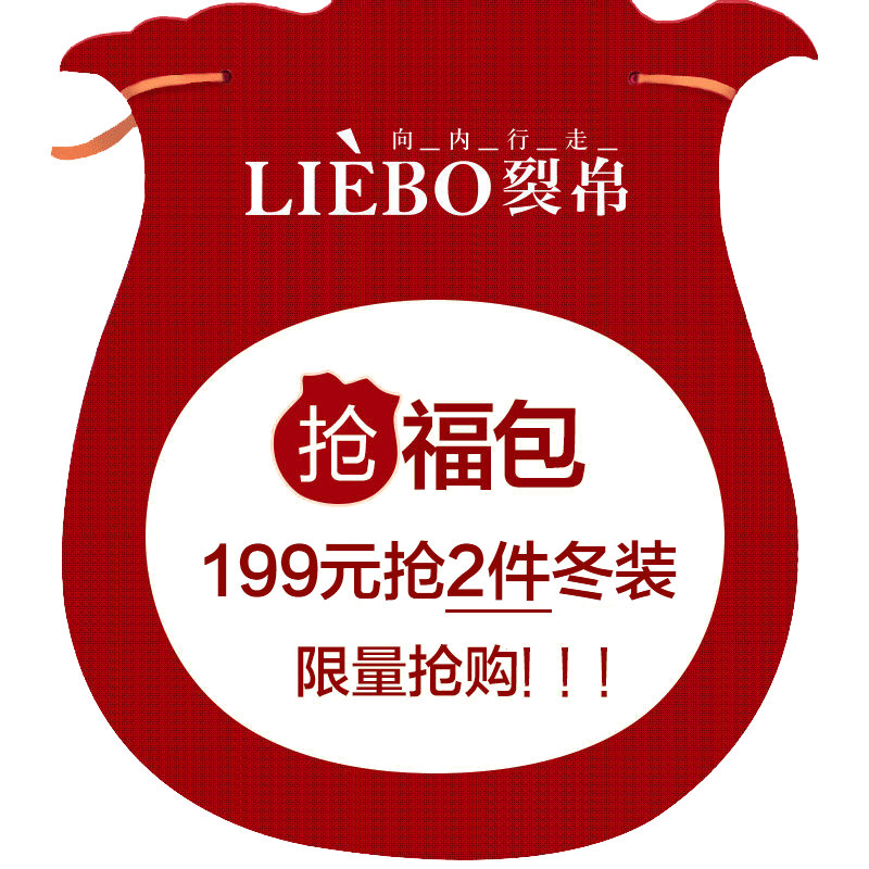 裂帛不可使用优惠券 裂帛福袋 199元两件秋冬装 疯狂清仓