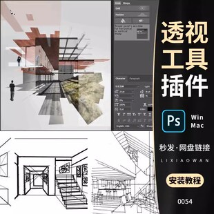 PS透视工具插件三维空间透视辅助线贴图网格特效果WinMac支持2025