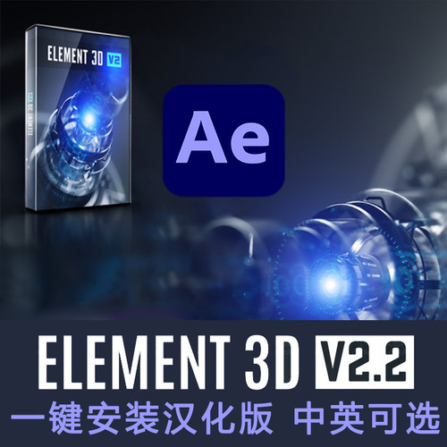 AE插件3D三维模型材质特效果中文汉化版一键安装Win/Mac支持2026