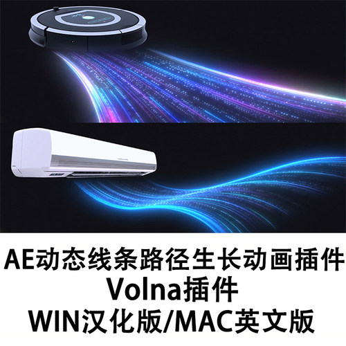 AE插件动态光线线条流动路径描边生长动画特效果Win/Mac支持2026