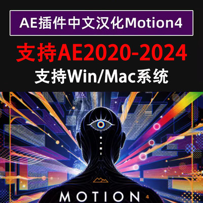 AE插件Motion4脚本MG运动图形动画动态效果中文汉化版Win/Mac2024