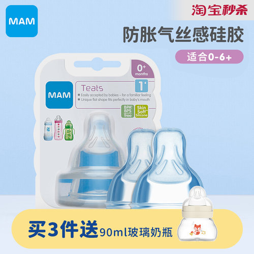 MAM美安萌扁头奶瓶奶嘴宽口径用