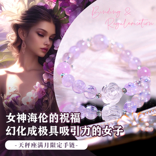 天然爆闪天境紫晶手链天秤座满月限定水晶手串掌柜原创设计送礼物