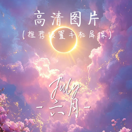 手机壁纸屏保锁屏高清海报背景图片设计掌柜力荐