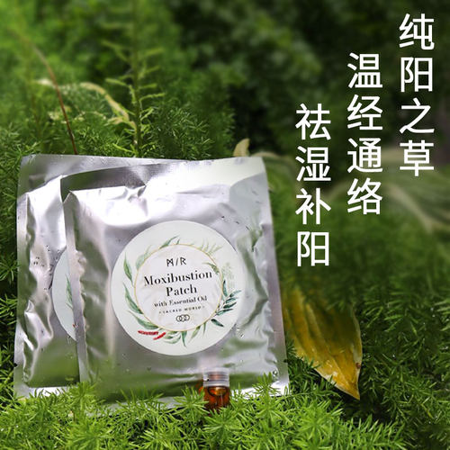 艾灸贴送精油调理脾胃重排湿寒