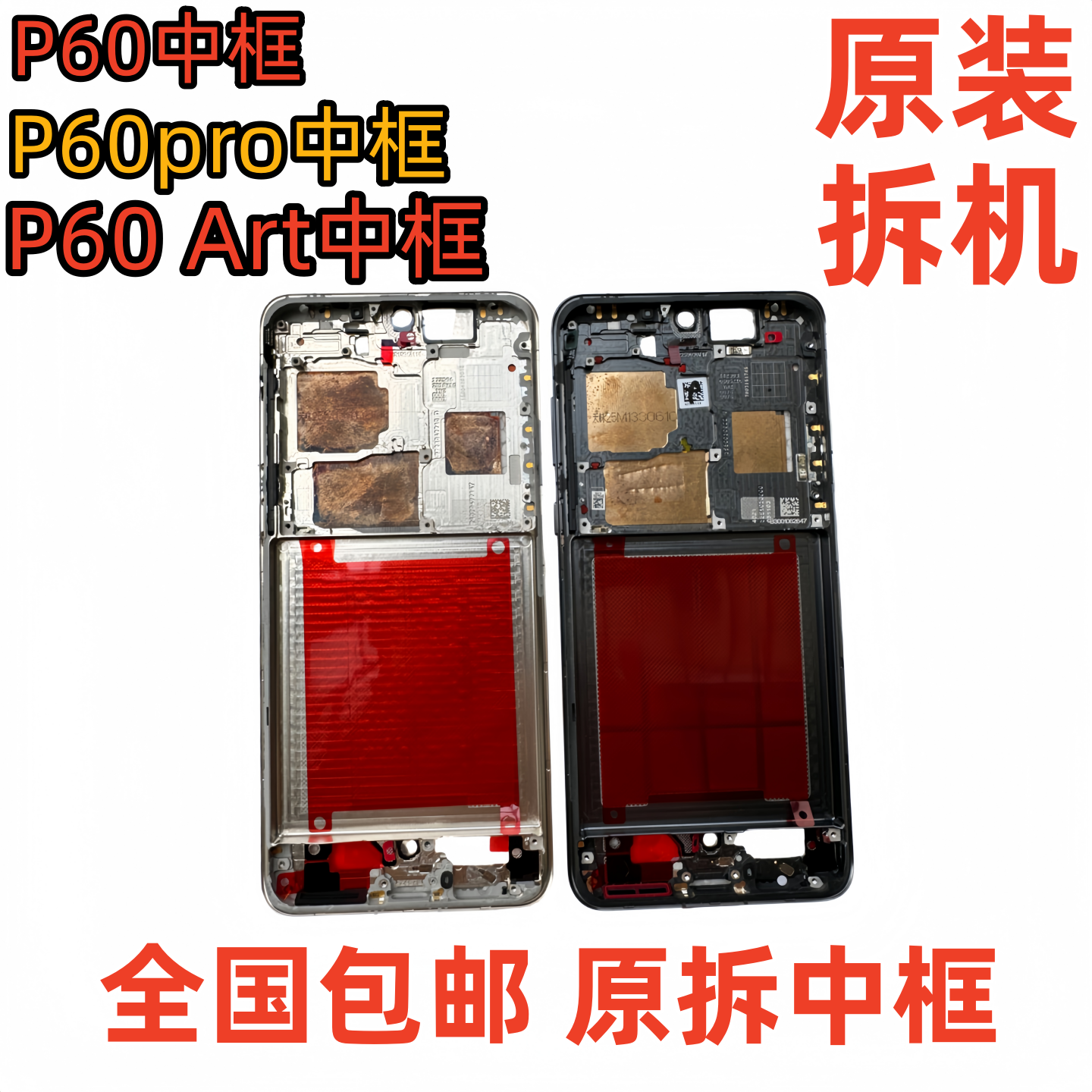 适用华为P60拆机中框前框Pro前壳屏框支架边框Art中壳外壳a面 - 实物图