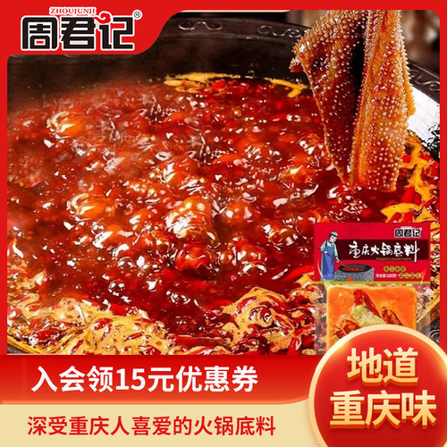重庆周君记手工牛油四川