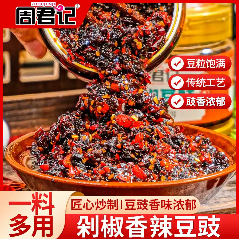 周君记农家自制剁椒香辣豆豉酱辣地域特色/特产类调味
