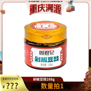 【重庆溯源专场】周君记农家自制剁椒香辣豆豉酱辣椒拌饭拌面酱