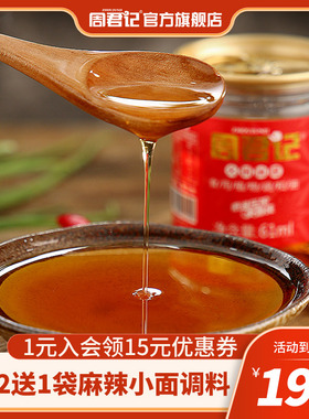 周君记火锅油碟61ml*4罐装四川重庆老火锅专用香油蘸料芝麻调和油