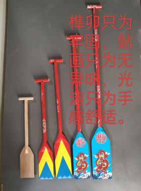 船桨实木表演节目道具纯手工儿童幼儿园成人龙舟划船木桨划桨旱船