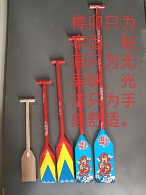 表演道具船桨划桨木桨