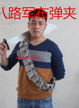 影视舞台演出仿皮道具武装带八路军新四军红军布弹夹干粮袋子弹夹