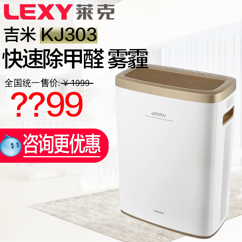 [lexy莱克生活电器商城空气净化,氧吧]莱克空气净化器KJ303家用智能除甲月销量0件仅售1199元