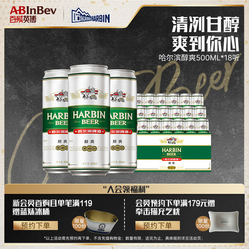 百威英博醇爽啤酒整箱装