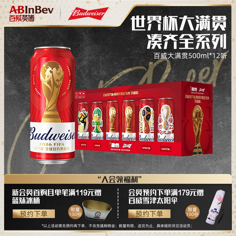 经典红罐FIFA大满贯5000ml*12听图片