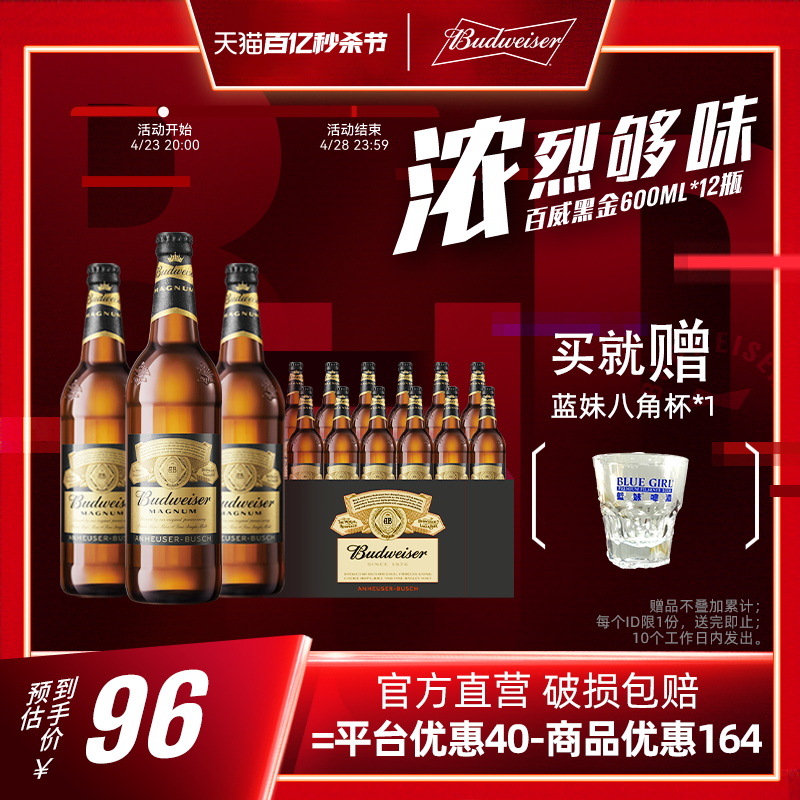 精酿啤酒旗舰店啤酒百威英博黑金