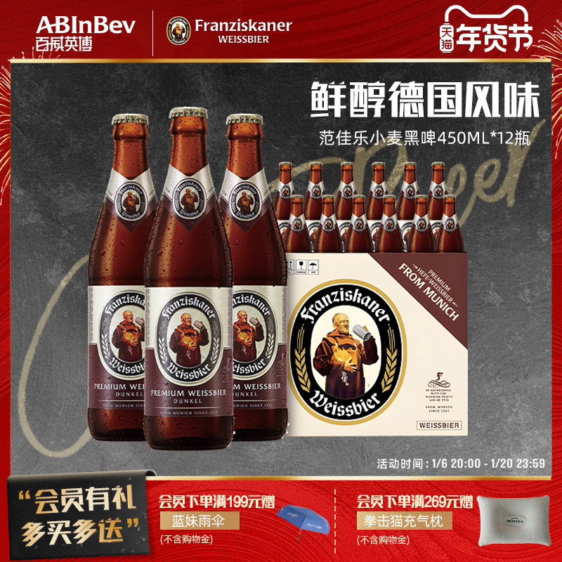 百威英博范佳乐教士精酿啤酒450ml*12瓶整箱装德式小麦芽黑啤官方