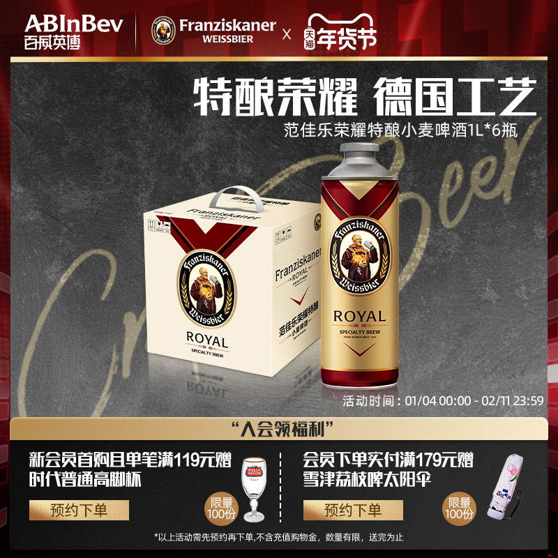 范佳乐教士荣耀特酿小麦啤酒1L*6瓶桶装德国风味13.8&deg;P精酿整箱