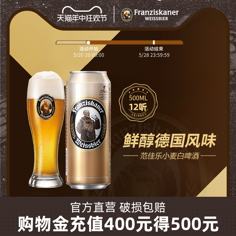 百威英博范佳乐教士精酿啤酒500ml*12听整箱装德式小麦大麦芽白啤 酒类 啤酒 原图主图