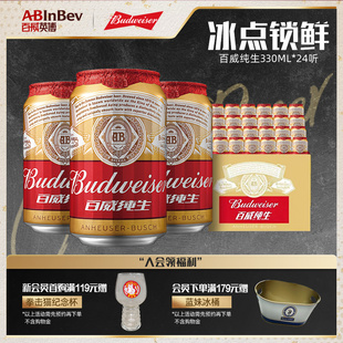 经典 24听拉罐装 拉格8°P整箱批发 百威纯生啤酒330ml Budweiser