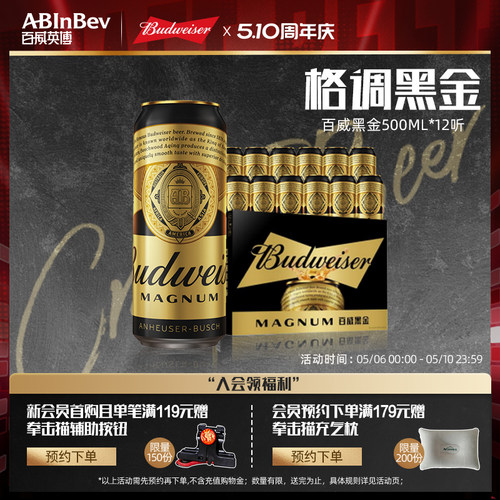 百威黑金啤酒13°P500ml*12听
