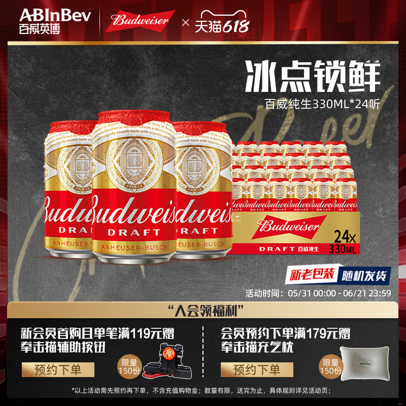Budweiser/百威纯生啤酒330ml*24听拉罐装经典拉格8°P整箱批发