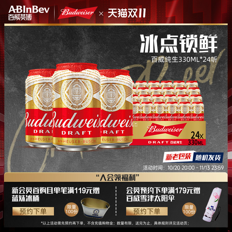 Budweiser/百威纯生啤酒330ml*24听拉罐装经典拉格8&deg;P整箱批发