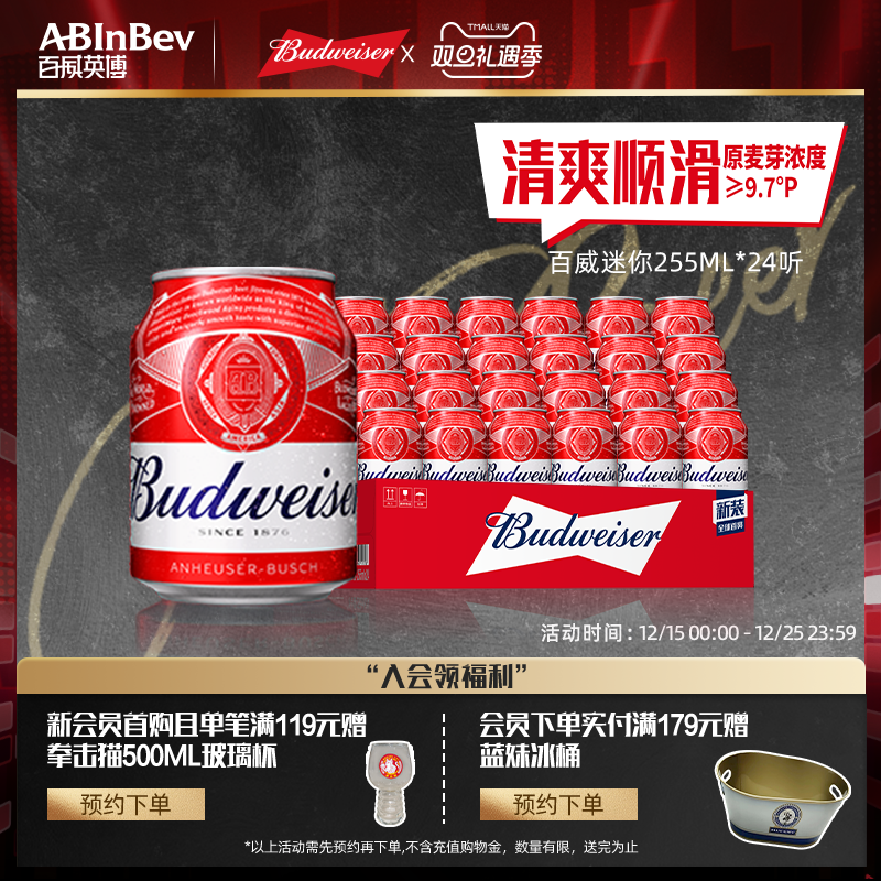 百威经典红罐啤酒迷你小罐255ml*24听装醇正拉格9.7°P整箱批发