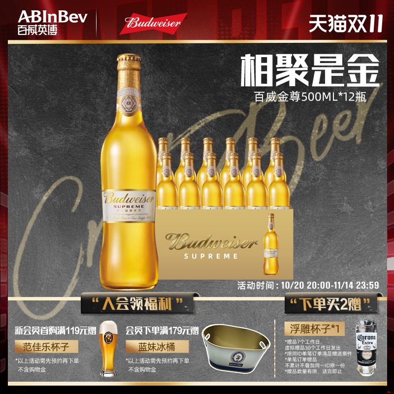 500ml啤酒百威英博金尊