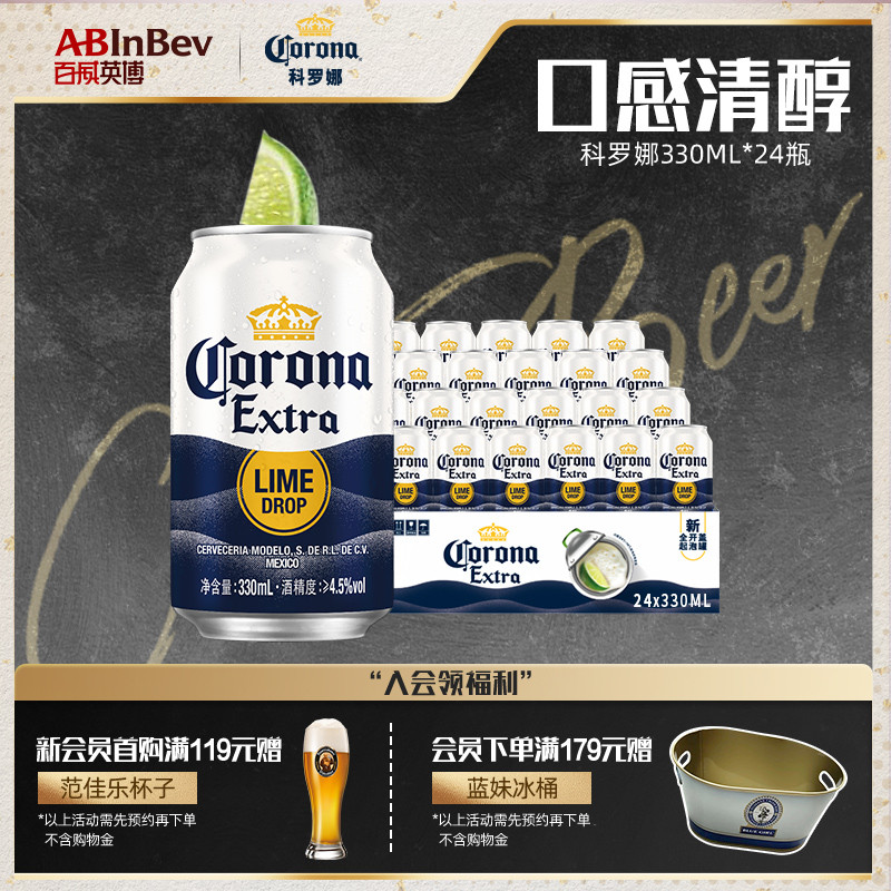 科罗娜全开盖啤酒330ml*24听