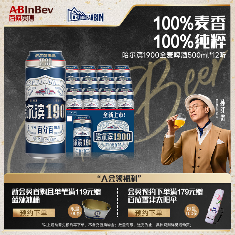 哈尔滨1900全麦啤酒500ml×12听图片