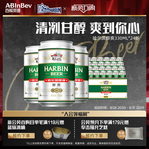 哈尔滨330ml*24听啤酒