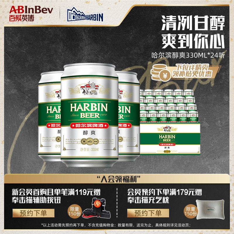 哈尔滨啤酒醇爽330ml*24听麦芽9°P整箱批发易拉罐装哈啤百威英博 - 实物图