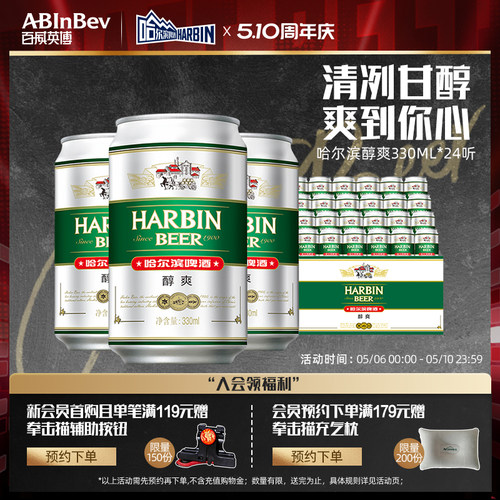 哈尔滨330ml*24听啤酒