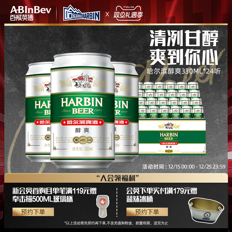 哈尔滨330ml*24听啤酒