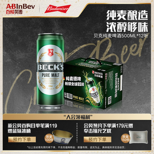 贝克醇麦啤酒500ml*12听整箱装