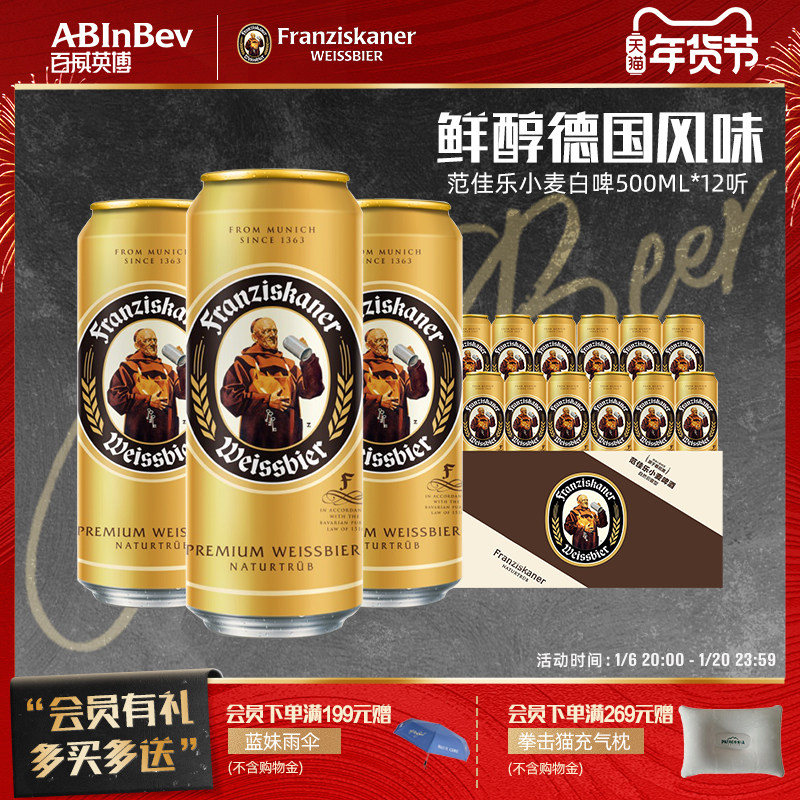 百威英博范佳乐教士精酿啤酒500ml*12听整箱装德式小麦芽白啤官方