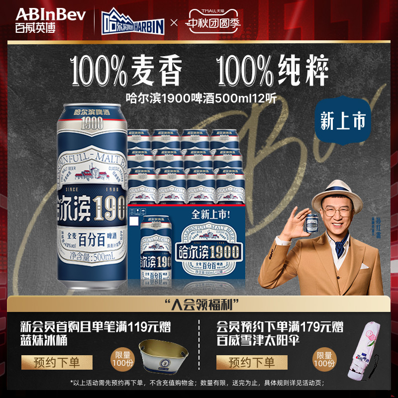 哈尔滨1900全麦啤酒500ml×12听图片