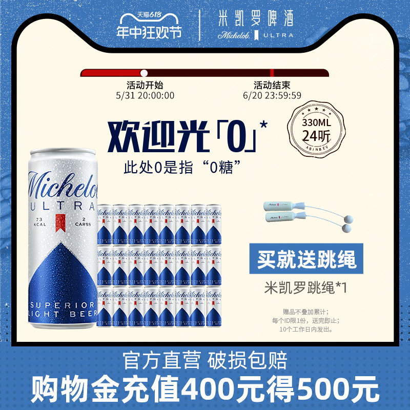 百威英博精酿米凯罗0糖轻低卡清爽啤酒330ml*24听罐聚会整箱批发