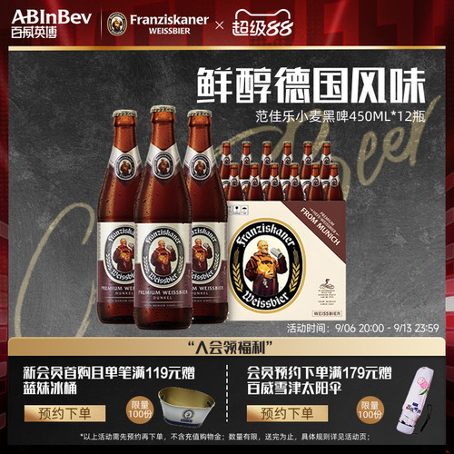 范佳乐教士精酿黑啤酒450ml*12瓶
