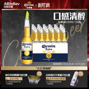 24瓶墨西哥风味11.3°P整箱装 特级啤酒330ml 科罗娜经典 Corona