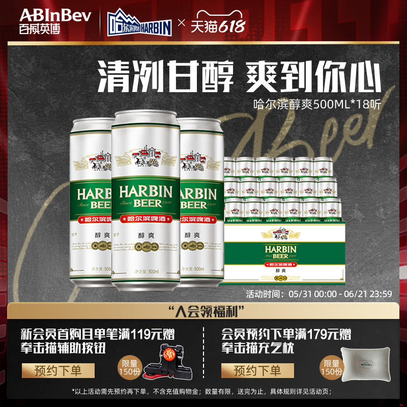 哈尔滨醇爽啤酒500ml*18听易拉罐装拉格哈啤9°P整箱批发百威英博 - 实物图