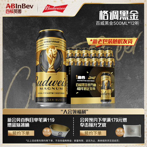 百威黑金啤酒500ml*12听