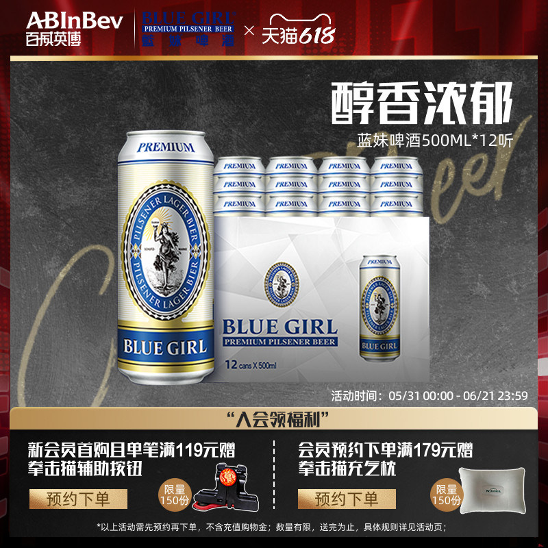 蓝妹精酿啤酒500ml*12听德国酿造工艺10.2°P聚会分享百威英博