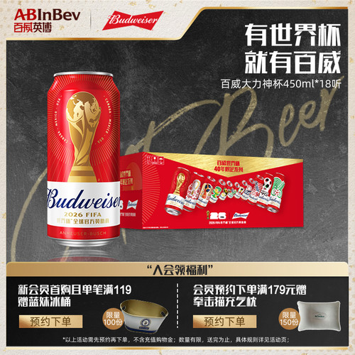 百威啤酒大力神杯红罐450ml*18听
