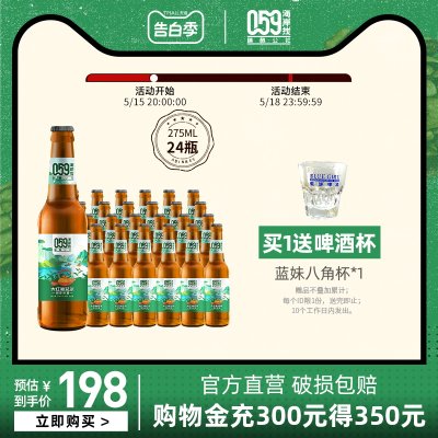 059海岸线大红袍艾尔精酿啤酒